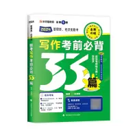 音像管理类、经济类联考写作必背33篇吕建刚