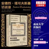 音像安德烈·塔可夫斯基访谈录(守望者·访谈)约翰·吉安维托