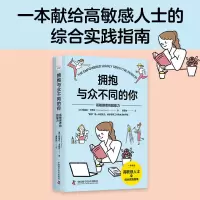 音像拥抱与众不同的你:高者的超能力[美]阿曼达·卡西尔
