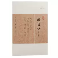 音像教坊记(外七种)(唐)崔令钦 等撰