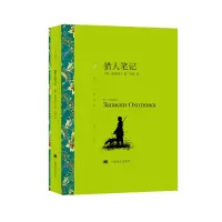 音像猎人笔记(译文名著精选)[俄]屠格涅夫著