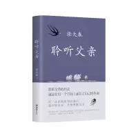 音像聆听父亲张大春