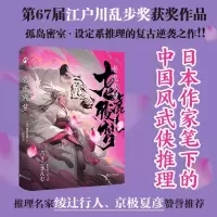 音像老虎残梦(精)(日)桃野杂派|责编:邵劼|译者:佳辰