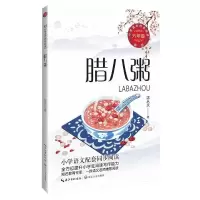 音像腊八粥(6年级)/小学语文同步阅读沈从文|责编:梁碧莹