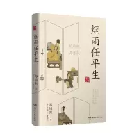 音像烟雨任平生:郑培凯讲苏轼郑培凯|责编:耿会芬|总主编:董伯韬