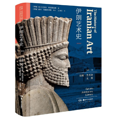 音像伊朗艺术史哈比比安拉·阿亚图拉希
