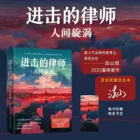 音像进击的律师:人间旋涡签名本法山叔