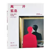 音像离开孤岛——给我力量的艺术家苏也