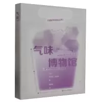 音像气味博物馆(意)罗伯塔·戴安娜|责编:祝含瑶|译者:杨和晴