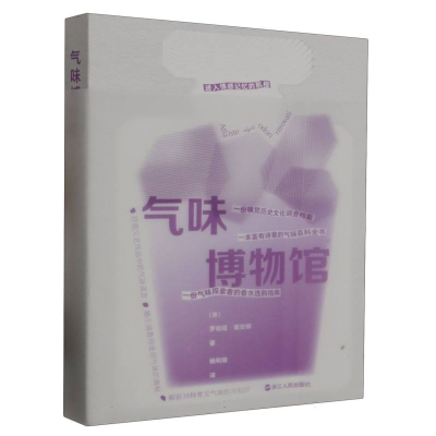 音像气味博物馆(意)罗伯塔·戴安娜|责编:祝含瑶|译者:杨和晴