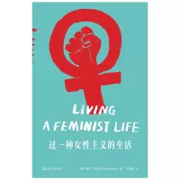 音像过一种女主义的生活(英) 萨拉·艾哈迈德著 ;范语晨译