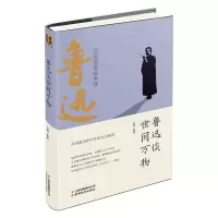 音像鲁迅谈世间万物孟凡丽、袁毅