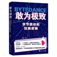 音像敢为(字节跳动的狂飙逻辑)谏之|责编:顾翔