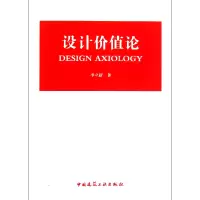 音像设计价值论李立新