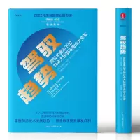 音像驾驭趋势[德]伯纳德·马尔(Bernard Marr)