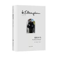 音像旋转木马(英)毛姆|译者:李磊