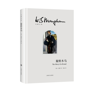 音像旋转木马(英)毛姆|译者:李磊