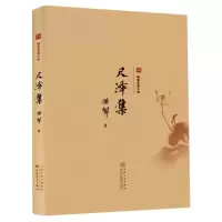 音像尺泽集(精)/耕堂文录十种孙犁|责编:徐福伟