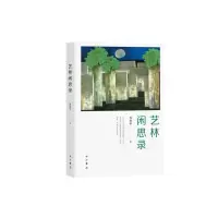 音像艺林闲思录(修订本)周加华 著