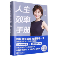 音像人生效率手册张萌|责编:刘恒