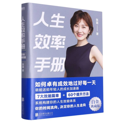 音像人生效率手册张萌|责编:刘恒
