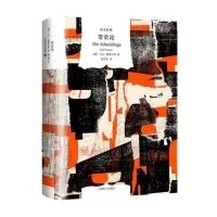 音像罪责(译经典)[德]卡尔·雅斯贝斯著寇亦青译