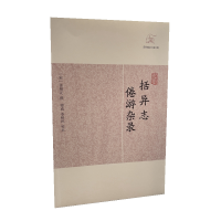 音像括异志·倦游杂录(宋)张师正 撰