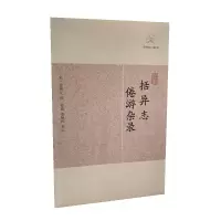 音像括异志·倦游杂录(宋)张师正 撰