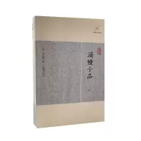 音像涌幢小品(全二册)(明)朱国祯 撰 王根林校点