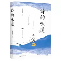 音像诗的味道高盛元