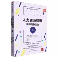 音像人力资源管理:赢得竞争优势(2版)(人力资源管理译丛)