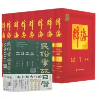 音像辞海第7版+2022年民俗掌故日历共9册辞书