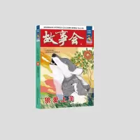 音像狼爱上羊《故事会》编辑部