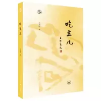 音像吃主儿(20版)[闲趣坊]王敦煌|责编:卫纯