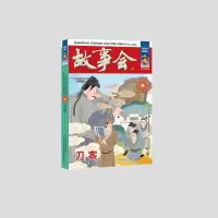 音像刀客《故事会》编辑部