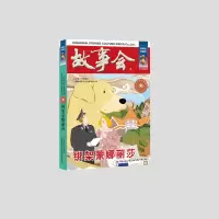 音像绑架蒙娜丽莎《故事会》编辑部