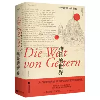 音像昨日的世界:一个欧洲人的回忆斯蒂芬·茨威格