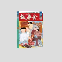 音像圣手神偷《故事会》编辑部