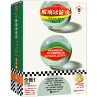 音像玻璃球游戏(德)赫尔曼·黑塞|责编:丁小卉|译者:文泽尔