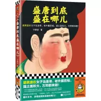 音像盛唐到底盛在哪儿于赓哲|责编:丁小卉