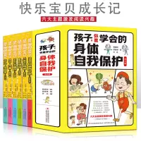 音像孩子你要学会的身体自我保护[全6册]黄春辉