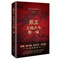 音像雍正:天地古今惟一啸郑小悠|责编:胡金媛