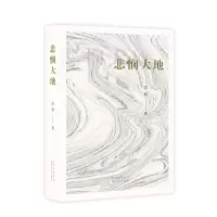 音像悲悯大地(20平装版)范稳 著