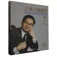 音像古典吉他教程(上下)编者:陈志|责编:汪秋霞