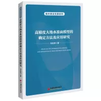 音像高精度大地水准面模型的确定方法及应用研究马志伟|责编:罗茜