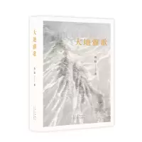 音像大地雅歌(20平装版)范稳 著