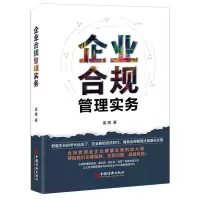 音像企业合规管理实务孟博|责编:孙晓霞