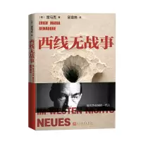 音像西线无战事(德)雷马克