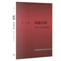 音像同道中国:韩愈古文的思想世界刘宁|责编:冯金红