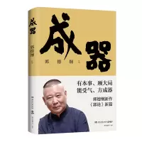 音像成器郭德纲